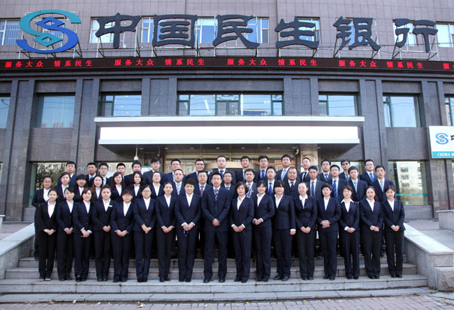 中國(guó)民生銀行員工身著工作服合影